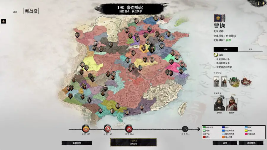 une version chinoise de l'écran de sélection de faction