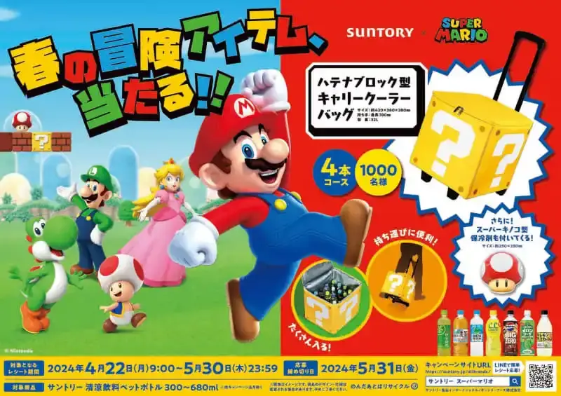 Suntory Super Mario-Wettbewerb – Mystery-Box mit Kühler auf Rädern