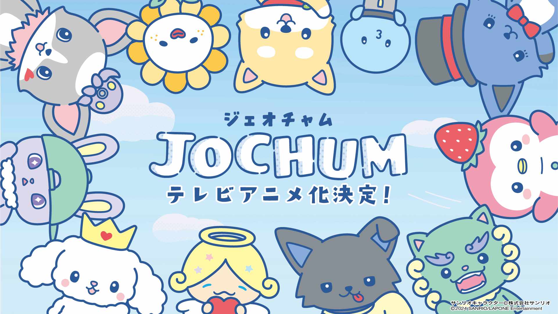 JOCHUM révèle le visuel principal, la bande-annonce et la distribution vocale